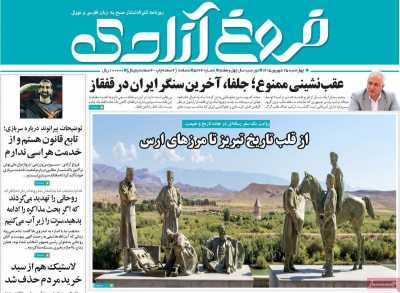روزنامه مهد آزادی