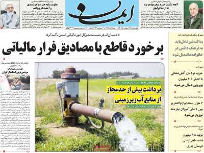 روزنامه ایمان