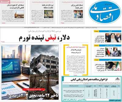 روزنامه اقتصاد ملی