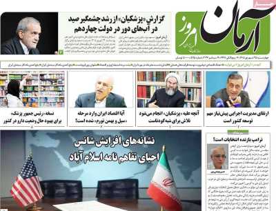 روزنامه آرمان امروز