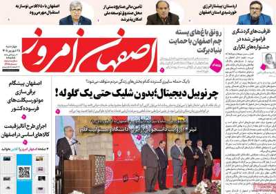 روزنامه اصفهان امروز