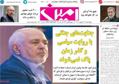 روزنامه امین