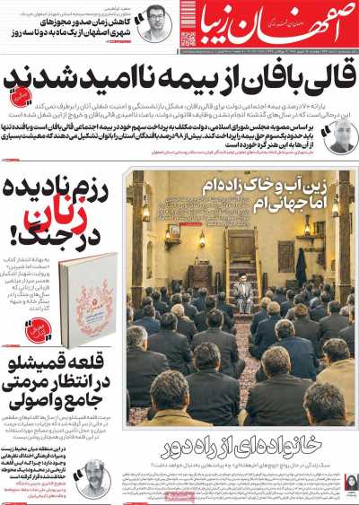 روزنامه اصفهان‌ زیبا