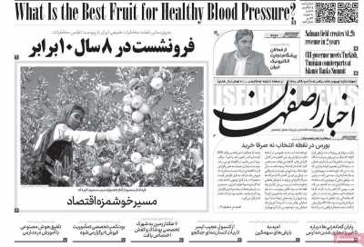 روزنامه اخبار اصفهان