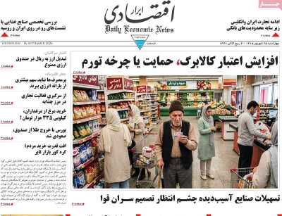 روزنامه ابرار اقتصادی