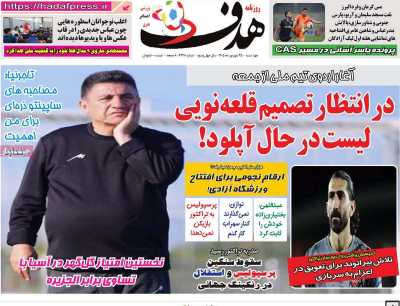 روزنامه هدف