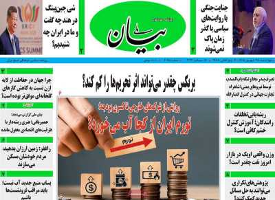 روزنامه بیان ملی