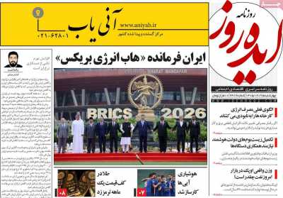 روزنامه ایده روز