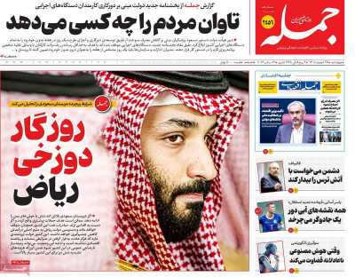 روزنامه جمله