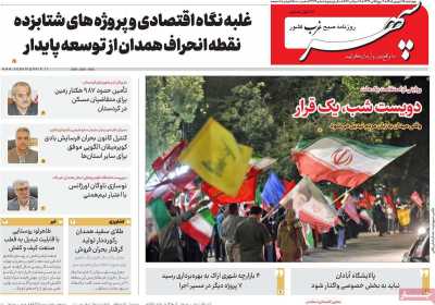 روزنامه سپهر غرب