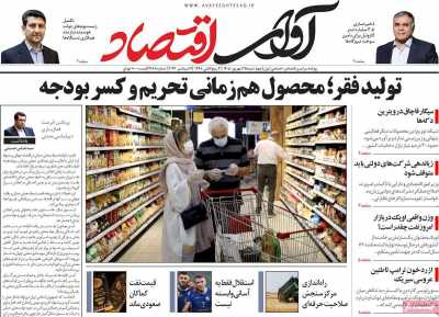 روزنامه آوای اقتصاد
