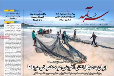روزنامه اقتصاد سرآمد