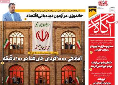 روزنامه آگاه
