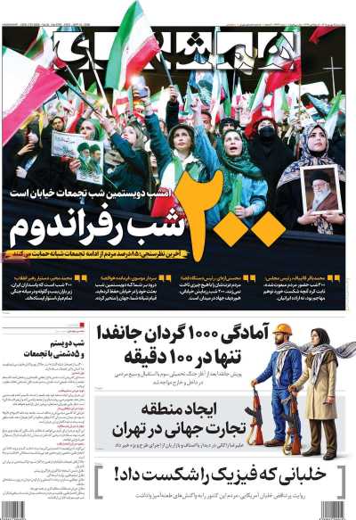 روزنامه همشهری