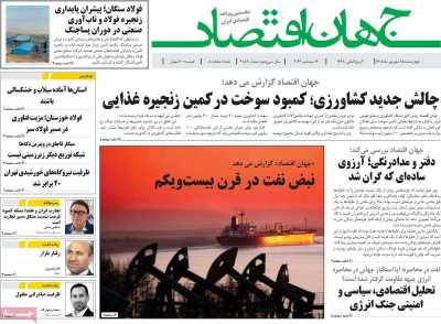 روزنامه جهان اقتصاد