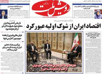 روزنامه رویش ملت
