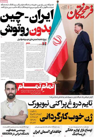 روزنامه فرهیختگان