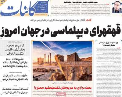 روزنامه کائنات