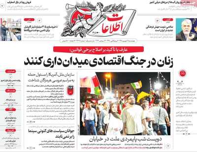 روزنامه اطلاعات