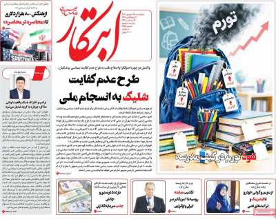 روزنامه ابتکار
