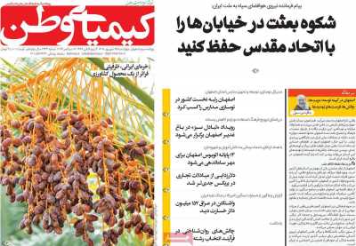 روزنامه کیمیای وطن