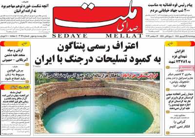 روزنامه صدای ملت