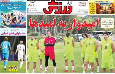 روزنامه ابرار ورزشی