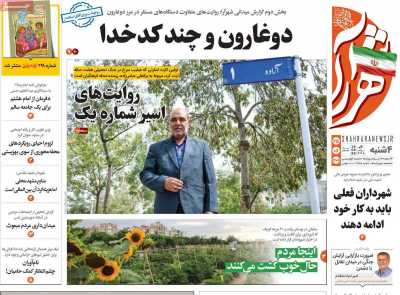 روزنامه شهرآرا
