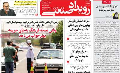 روزنامه رویداد صنعتی