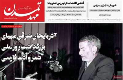 روزنامه مهد تمدن