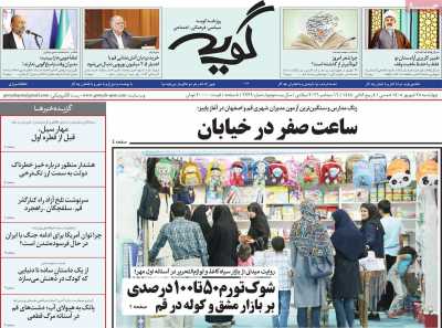 روزنامه گویه