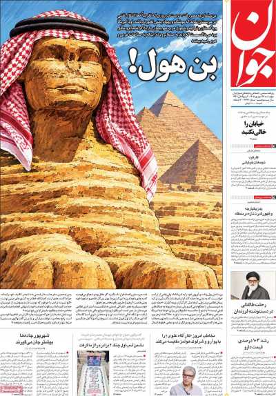 روزنامه جوان