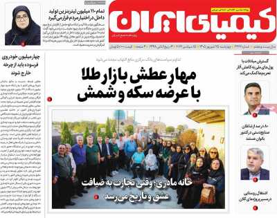روزنامه کیمیای ایران