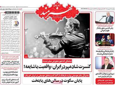 روزنامه هنرمند