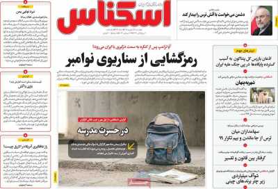 روزنامه اسکناس
