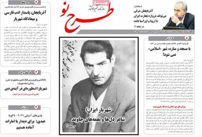 روزنامه طرح نو