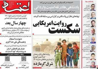 روزنامه اعتماد