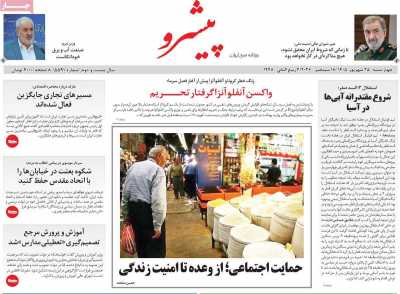 روزنامه پیشرو