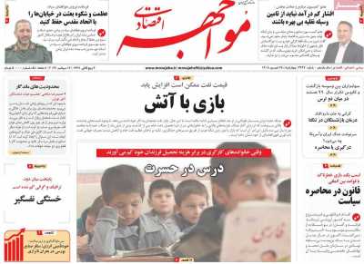 روزنامه مواجهه