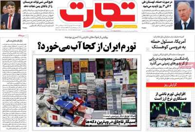 روزنامه تجارت