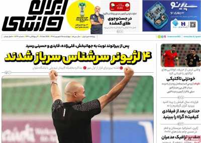 روزنامه ایران ورزشی