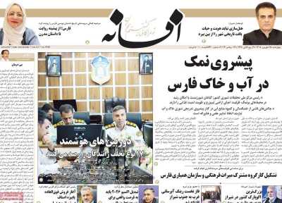 روزنامه افسانه