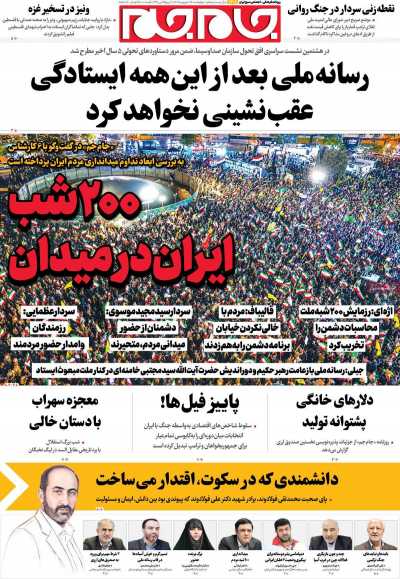 روزنامه جام جم