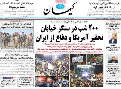 روزنامه کیهان