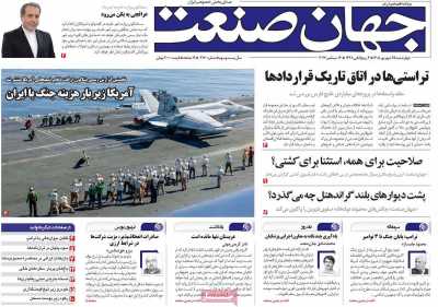 روزنامه جهان صنعت