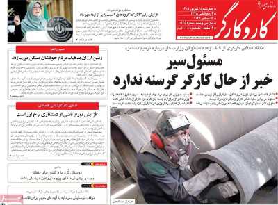 روزنامه کار و کارگر