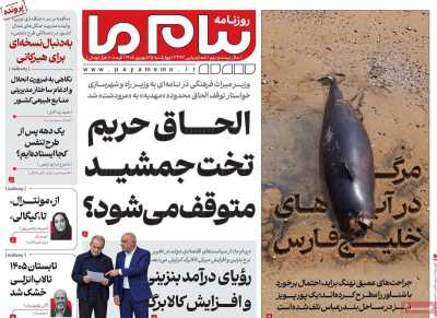 روزنامه پیام ما