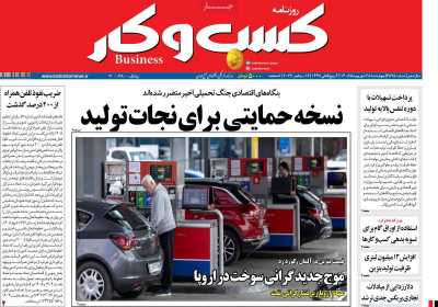 روزنامه کسب و کار