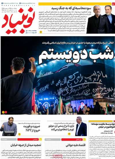 روزنامه نوبنیاد