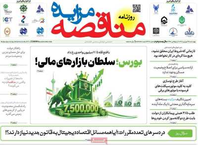 روزنامه مناقصه مزایده